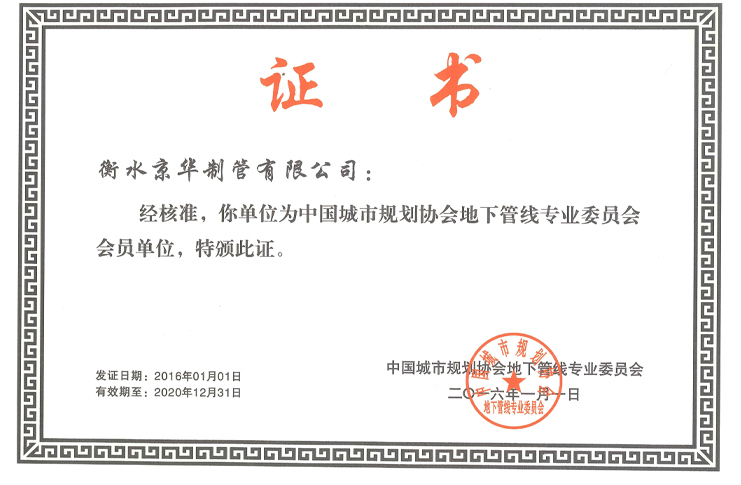 中国城市规划协会地下管线专业委员会会员单位