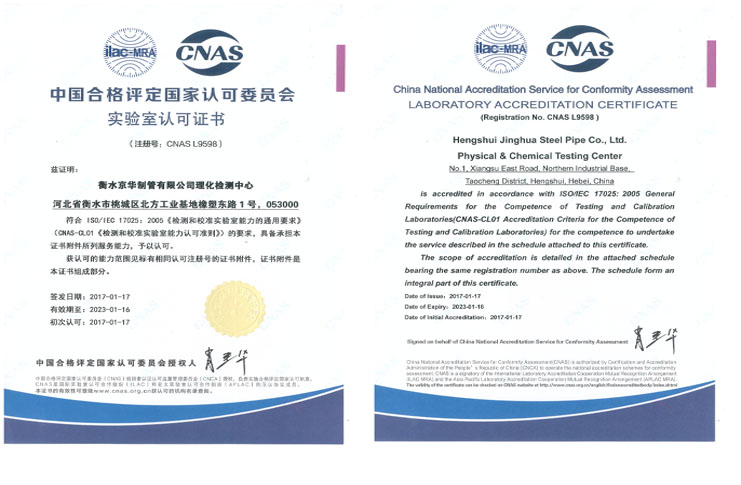 国家实验室（CNAS）认证